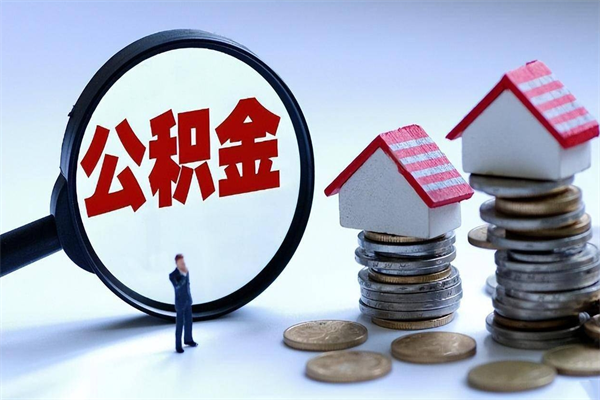 淮南公积金封存怎么取（公积金封存怎么取款）