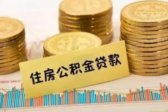 淮南公积金封存取流程（公积金封存是怎么取）